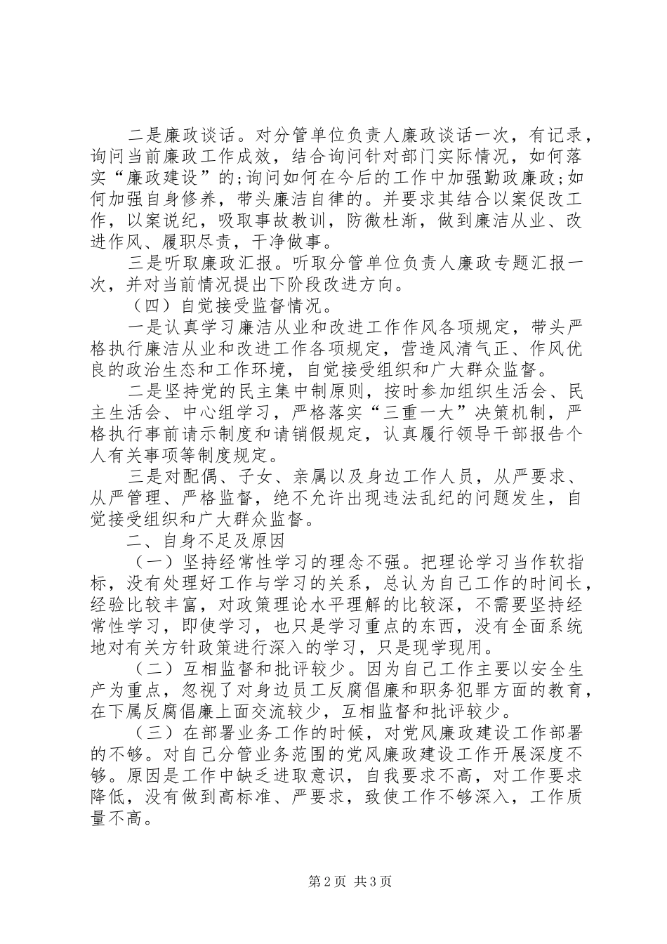 交通局领导贯彻一岗双责和党风廉政建设工作的有关情况报告_第2页