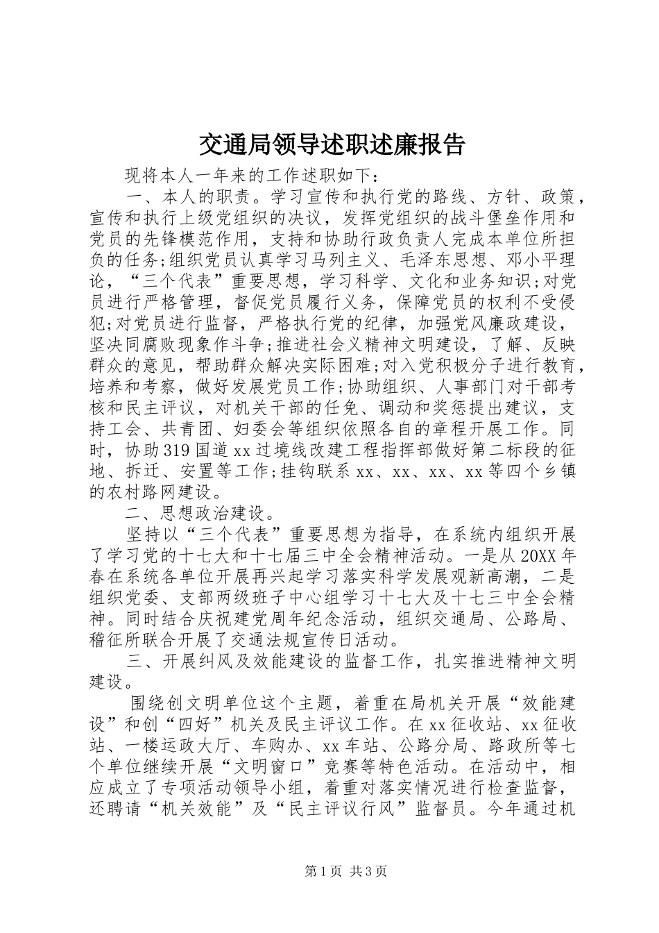 交通局领导述职述廉报告_第1页