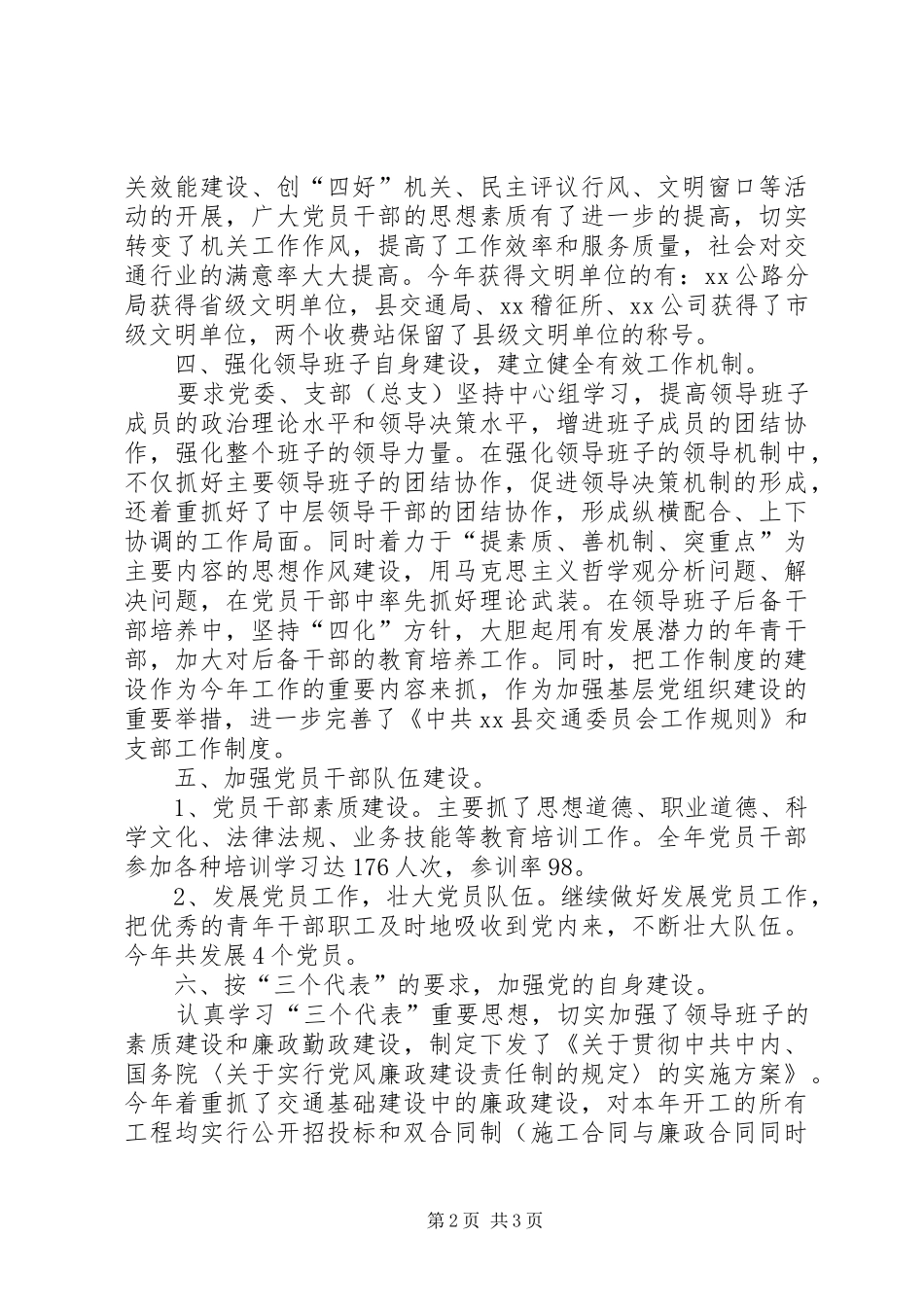 交通局领导述职述廉报告_第2页