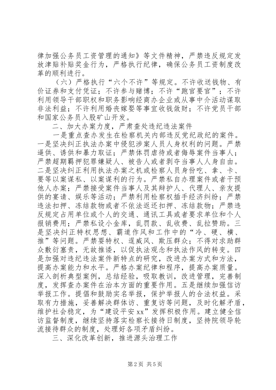 检察院党风廉政建设工作意见_第2页