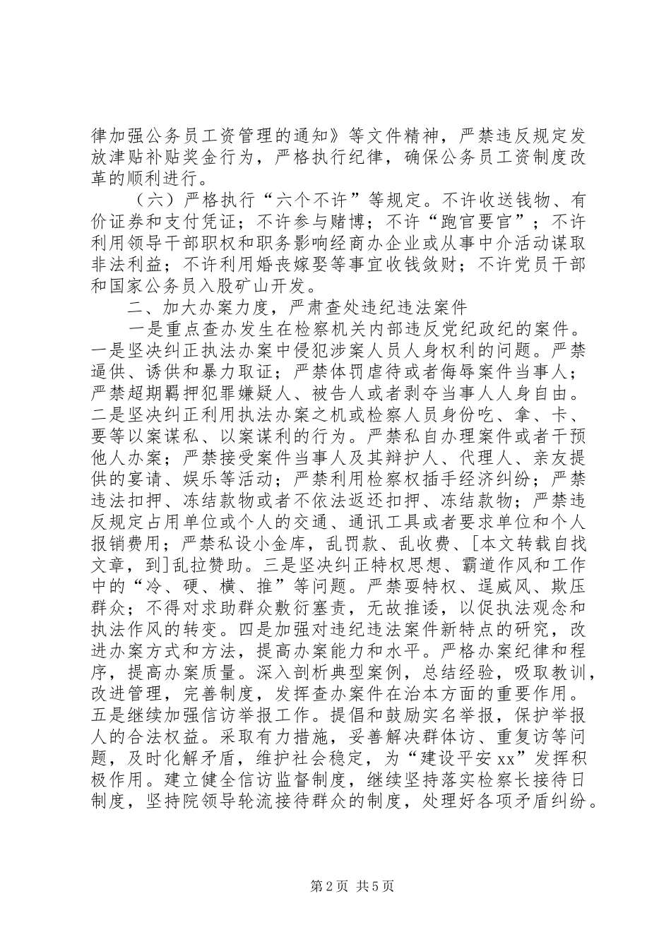 检察院党风廉政建设工作重点_第2页