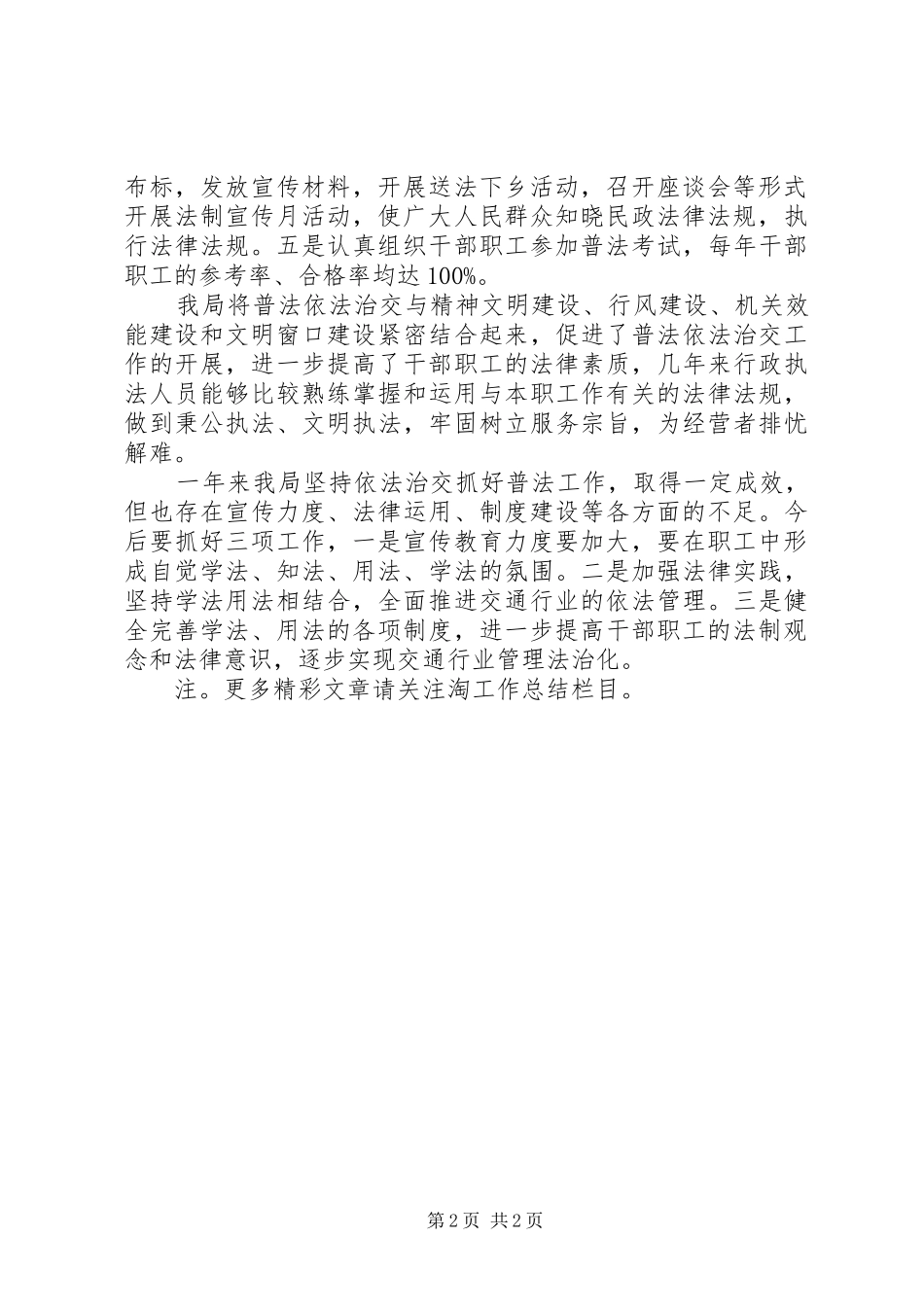 交通局六五普法工作总结范文_第2页