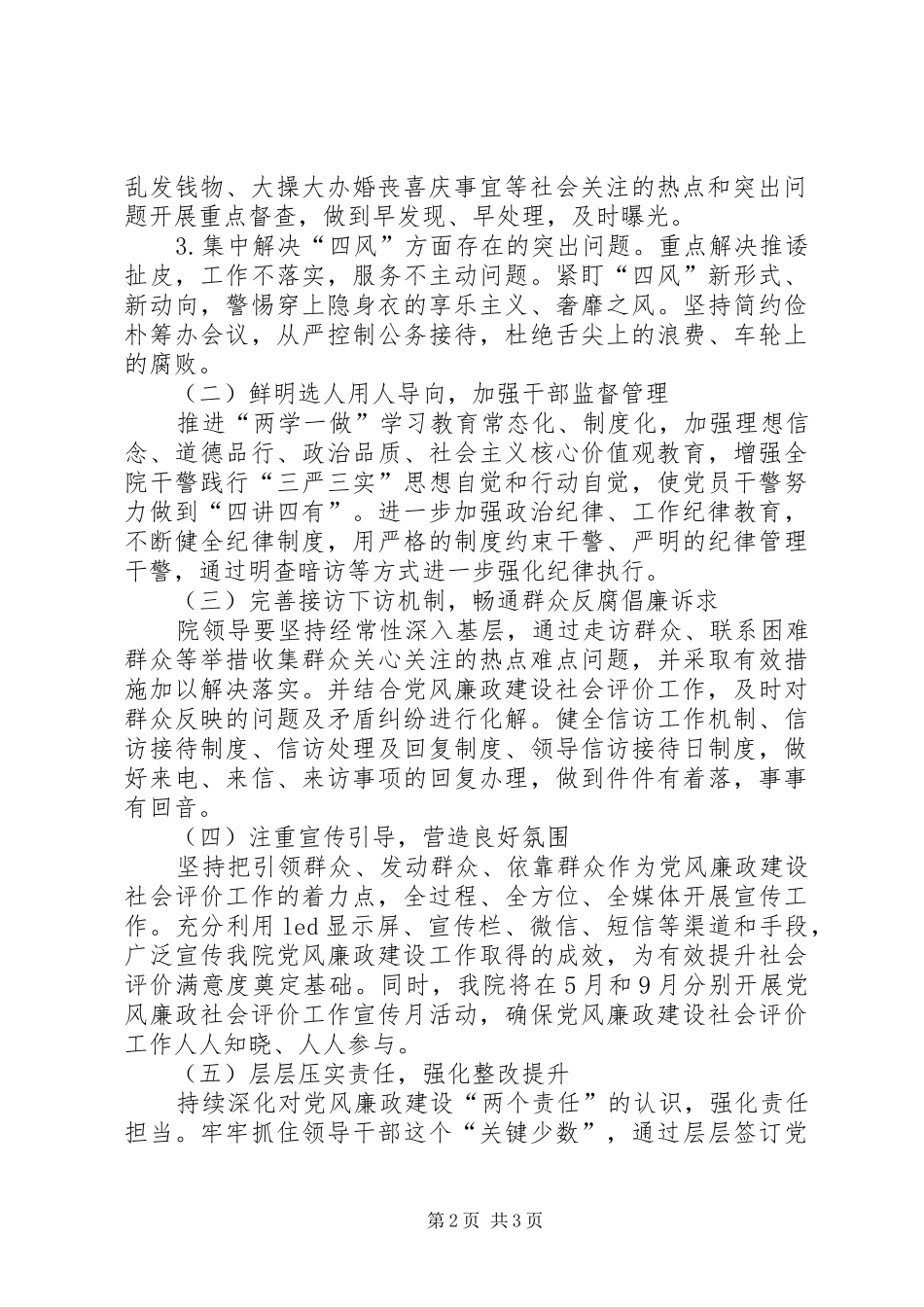检察院党风廉政建设社会评价满意度提升方案_第2页