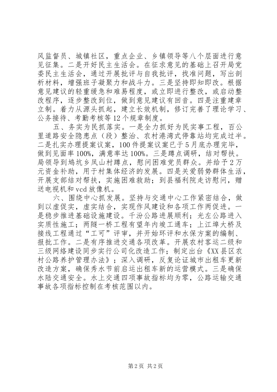 交通局六抓工作情况汇报_第2页