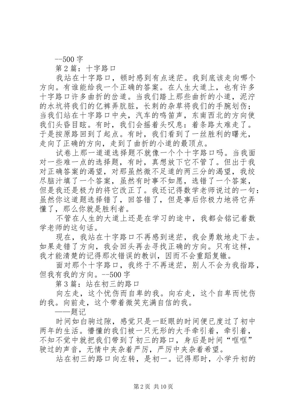 交通局路口申请书_第2页