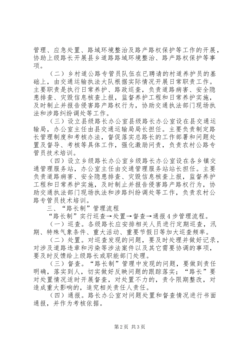 交通局路长制工作汇报_第2页