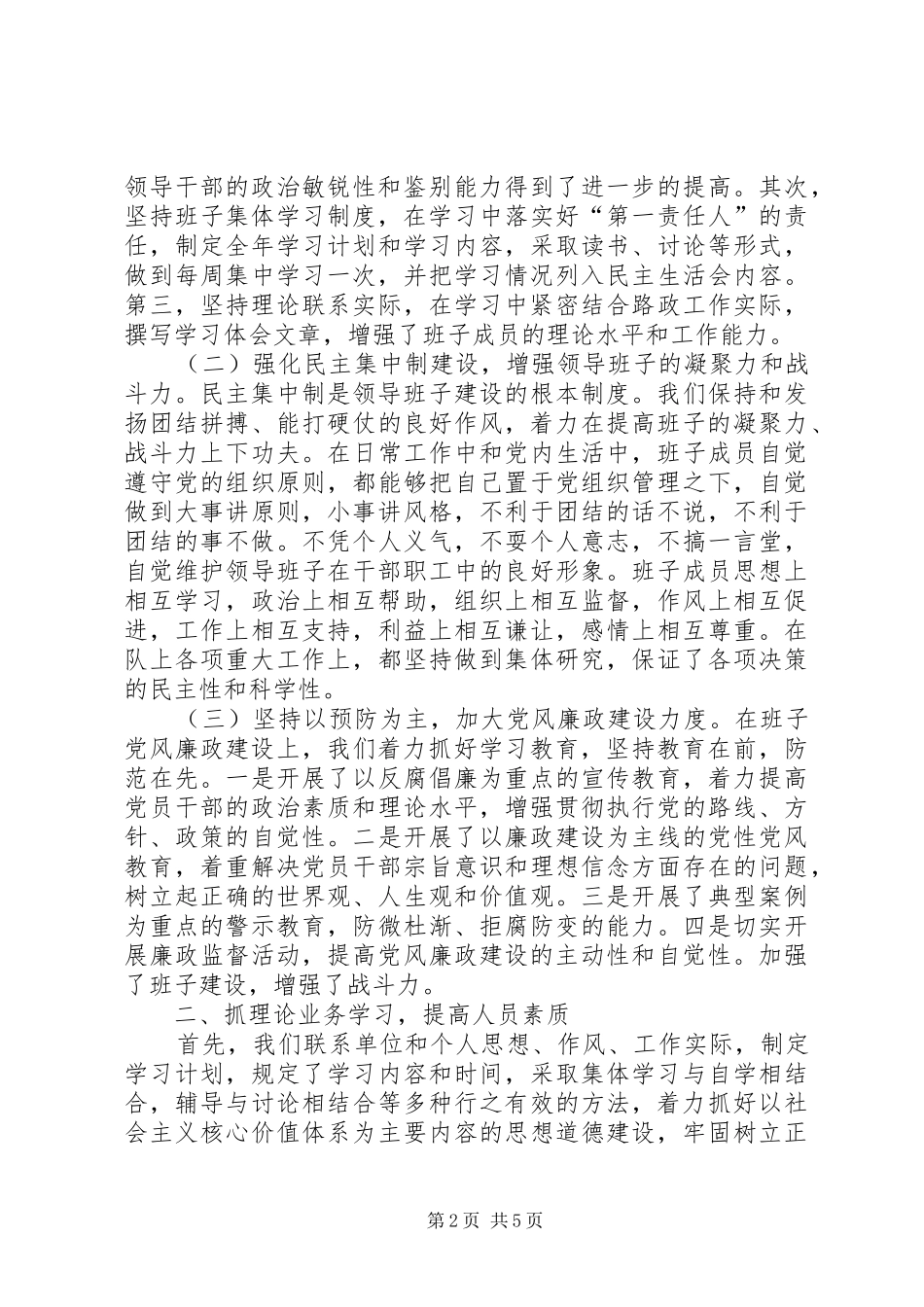 交通局路政大队领导班子年度述职报告_第2页