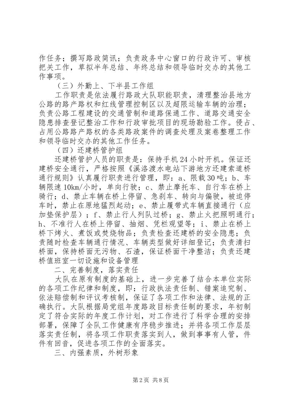 交通局路政管理大队年度工作总结_第2页