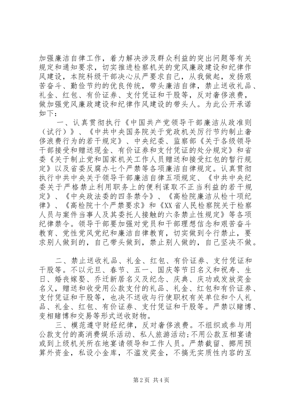 检察院党员承诺书_第2页