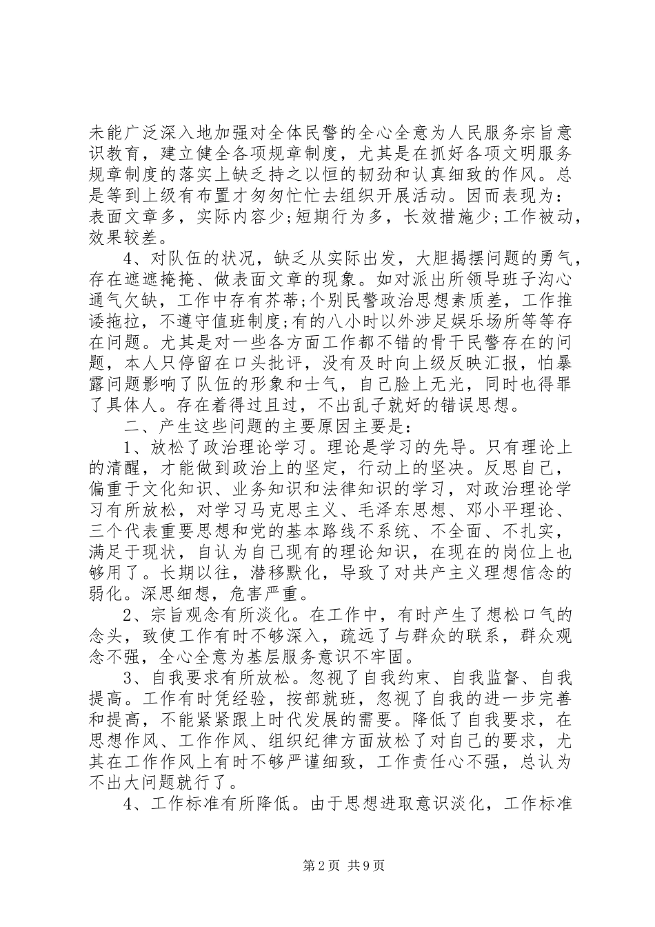 检察院党员党性分析材料_第2页