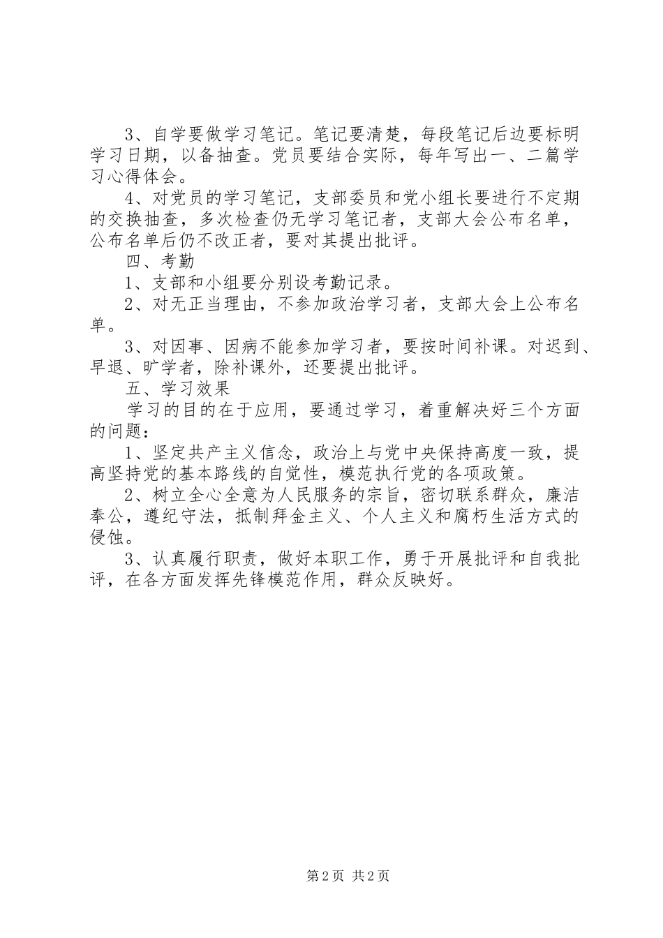检察院党员经常性学习制度_第2页
