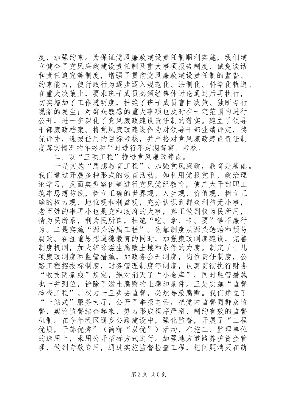 交通局落实廉政工作汇报_第2页