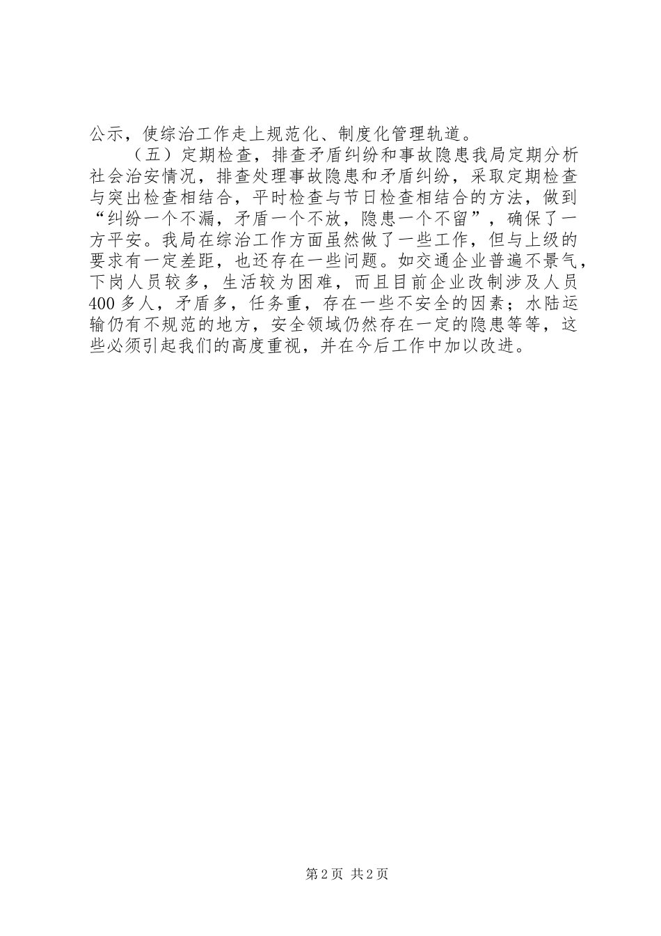 交通局履行责任汇报_第2页