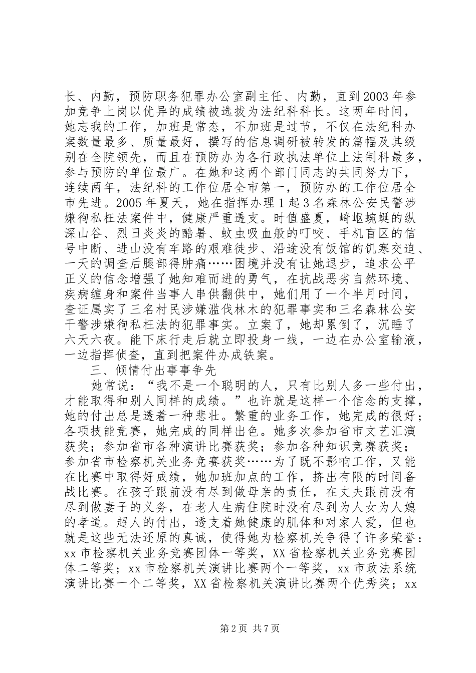 检察院党组成员反渎局局长先进事迹材料_第2页