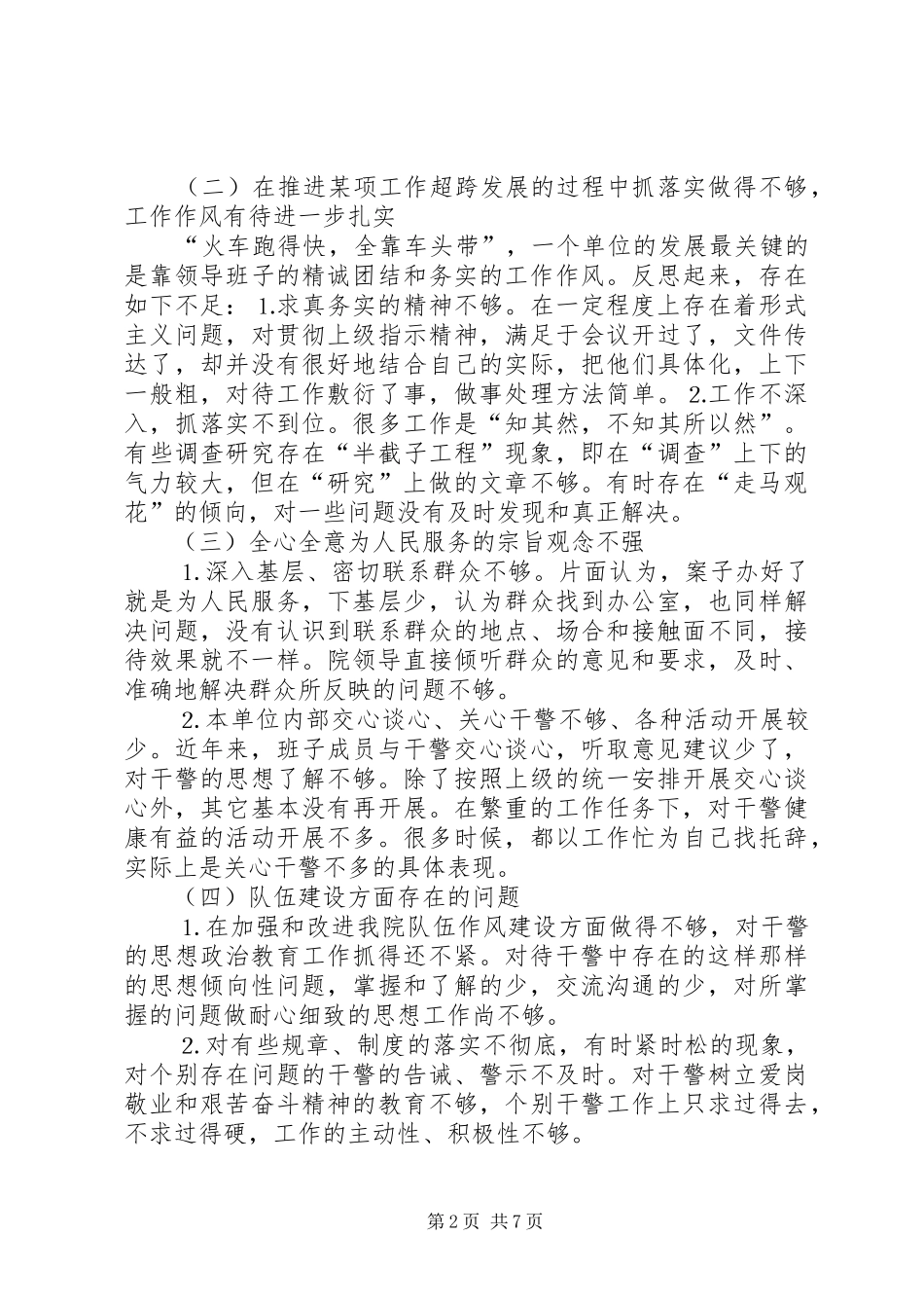 检察院党组党性分析材料_第2页