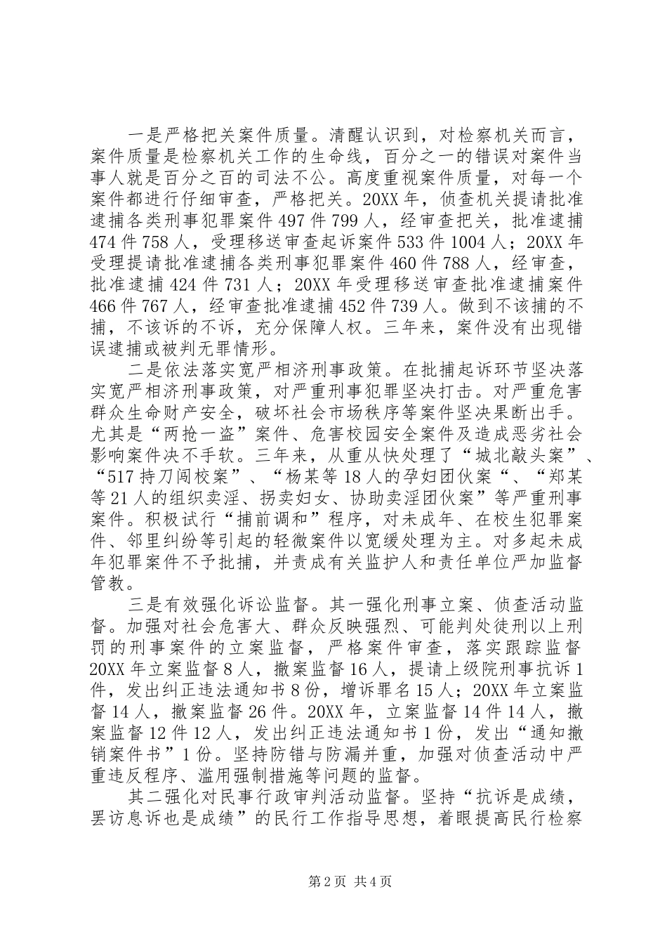 检察院党组工作汇报_第2页