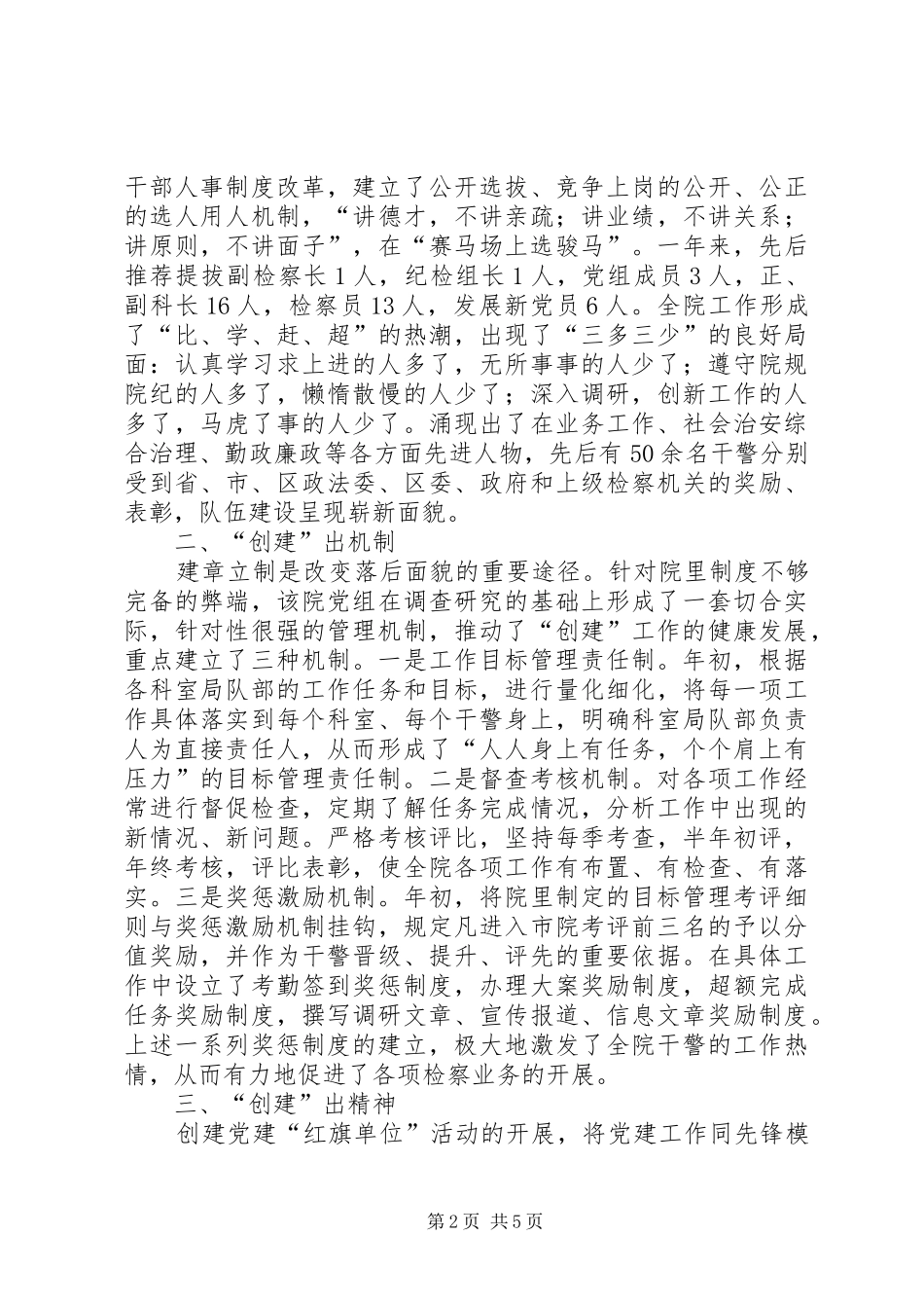 检察院党组经验申报材料_第2页