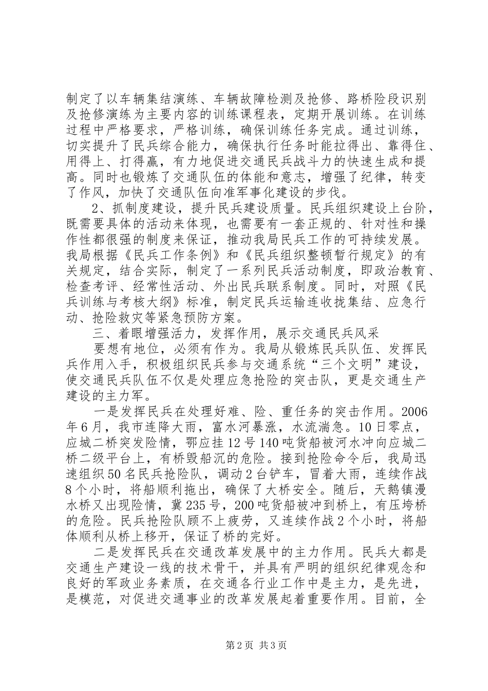交通局民兵工作总结_第2页