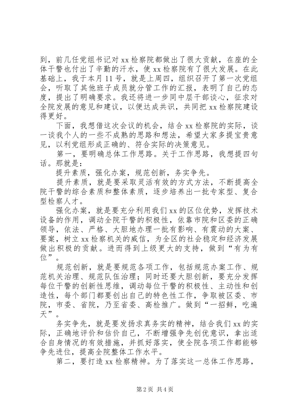 检察院党组书记就职演讲_第2页