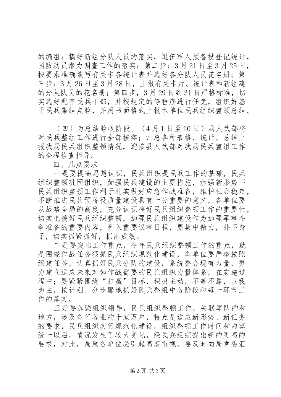 交通局民兵整顿实施方案_第2页