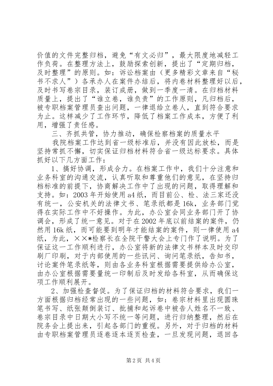 检察院档案工作经验介绍_第2页