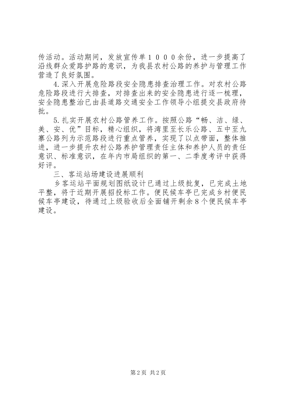 交通局民生工程工作总结_第2页