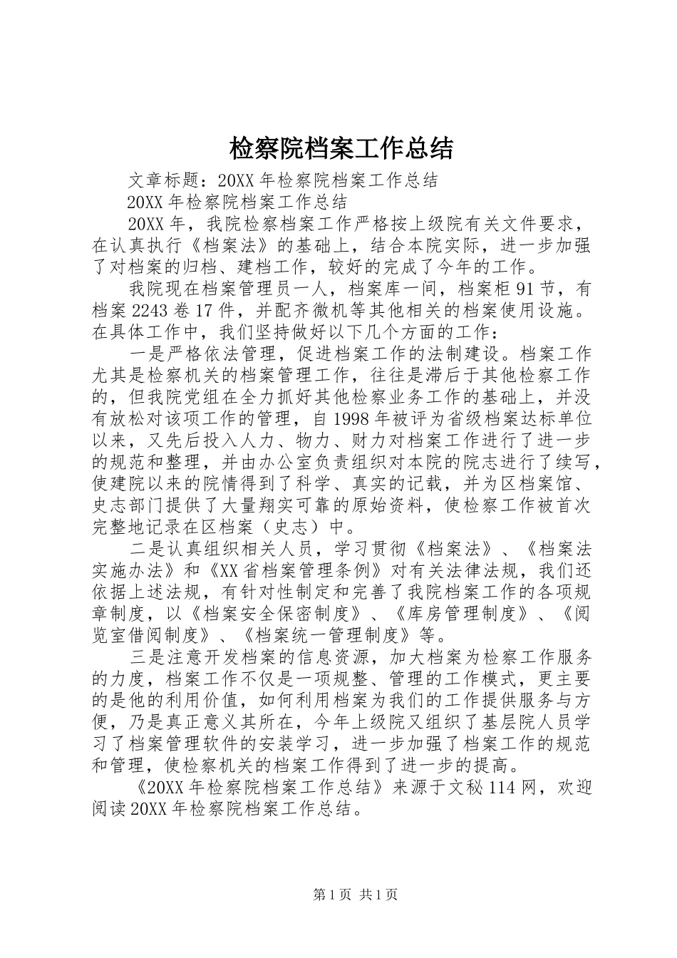 检察院档案工作总结_第1页