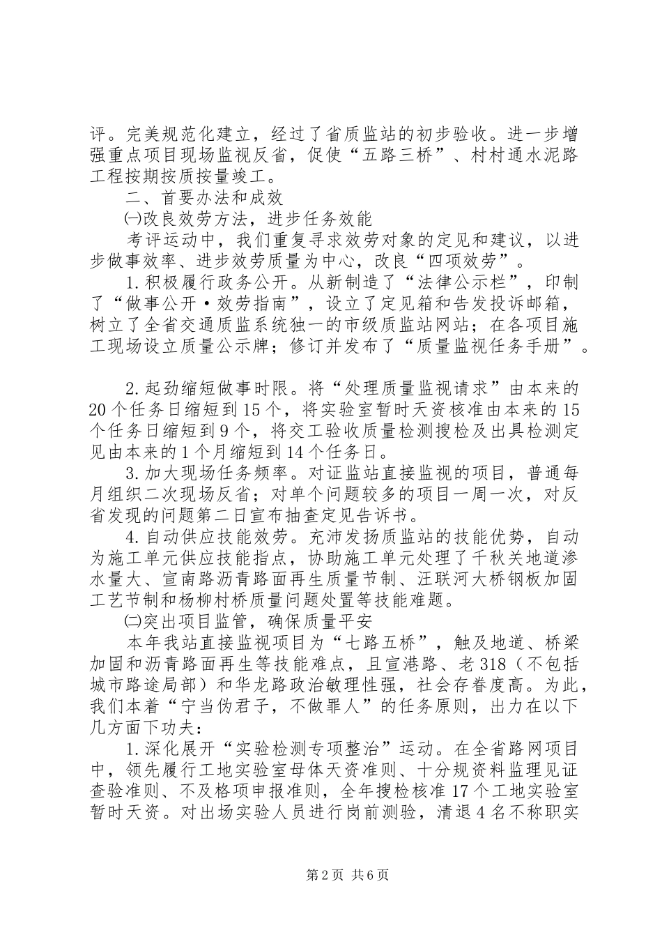 交通局民主考评情况报告_第2页