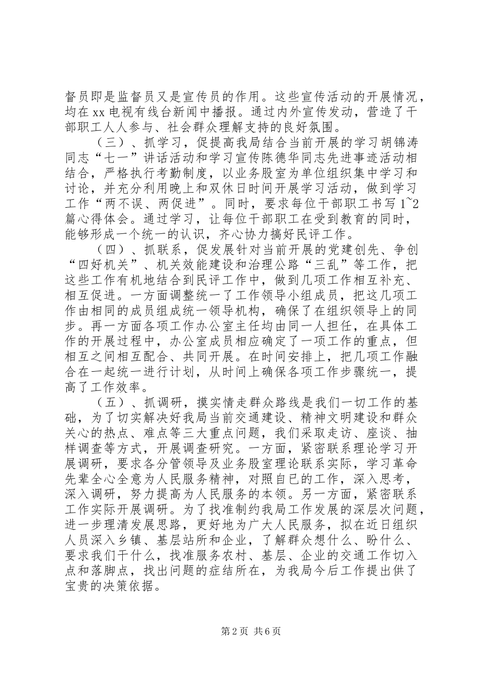 交通局民主评行风工作情况汇报_第2页