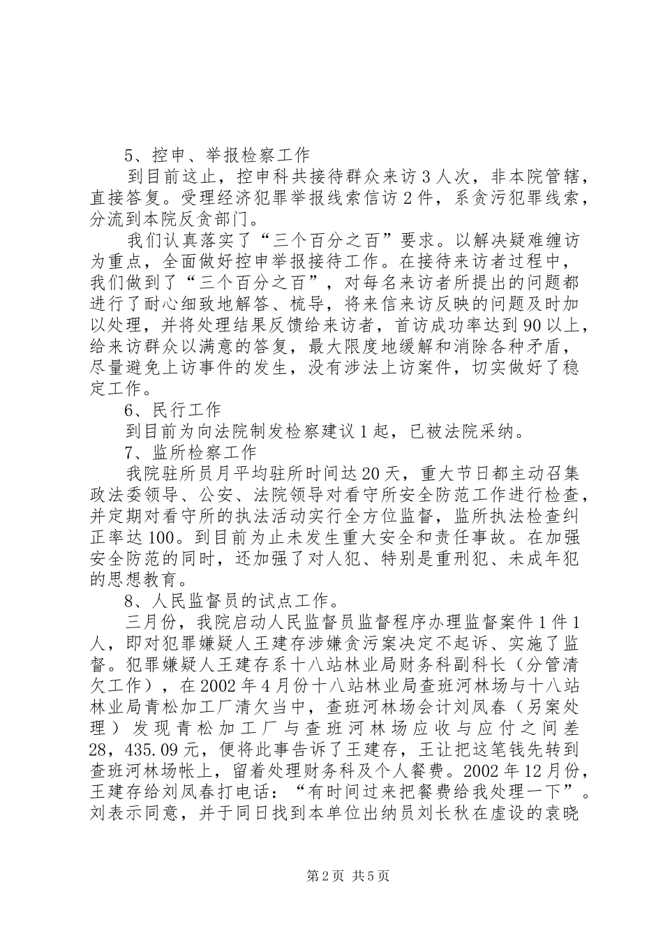 检察院第一季度工作总结及今后打算_第2页