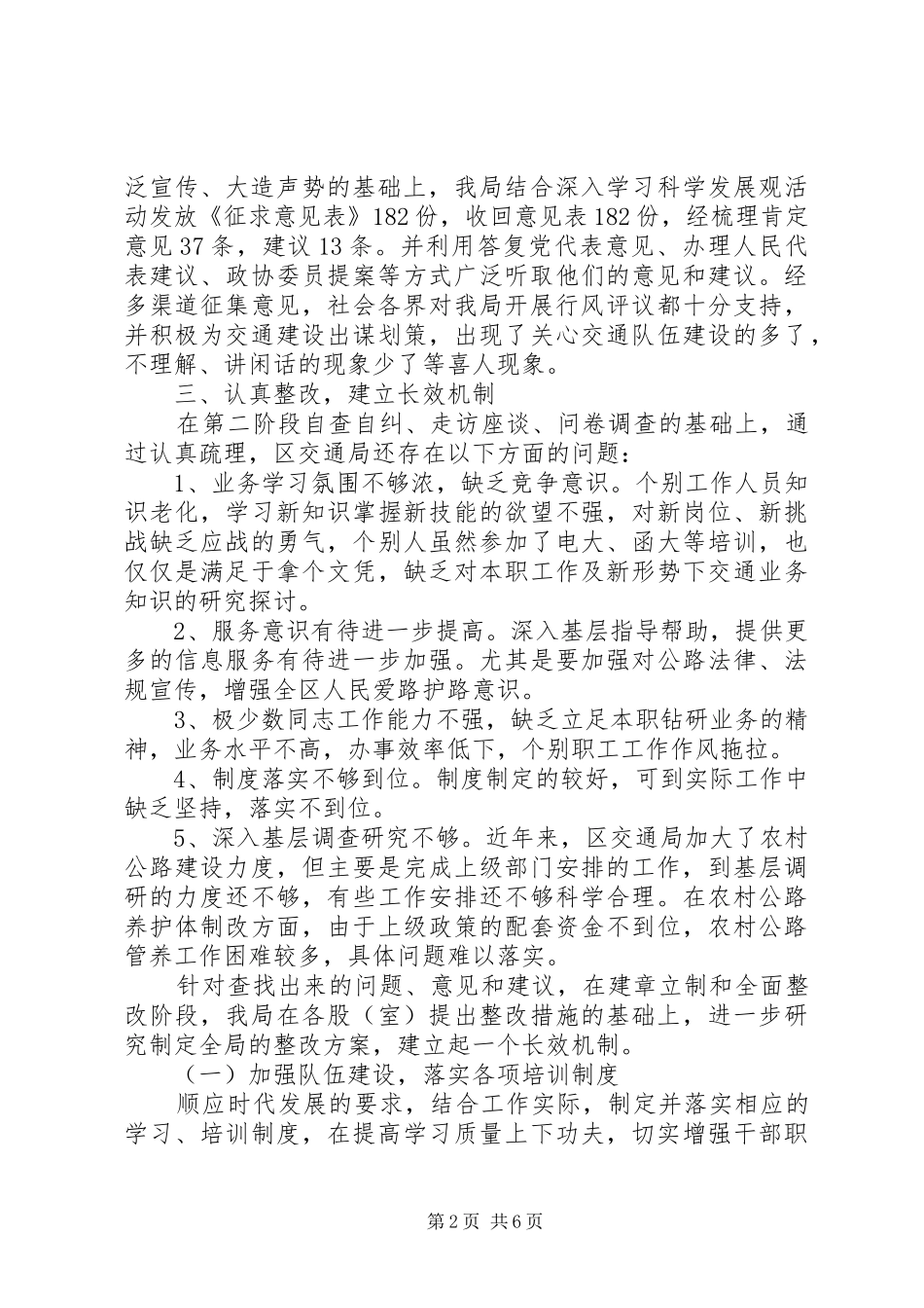 交通局民主评议年终工作总结_第2页