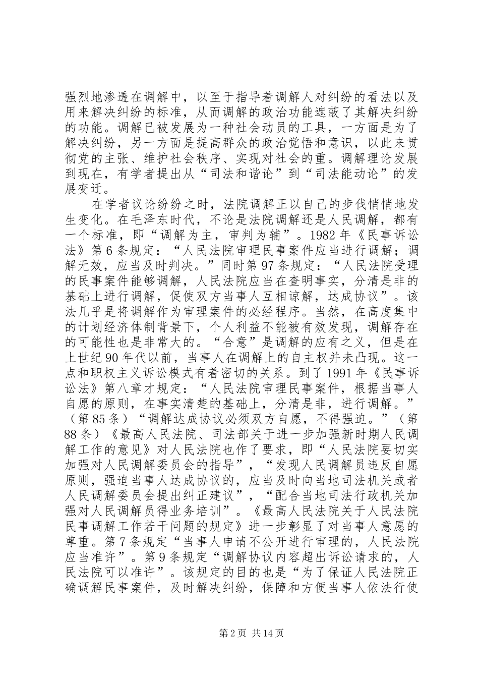检察院调解的理论与实践思考_第2页