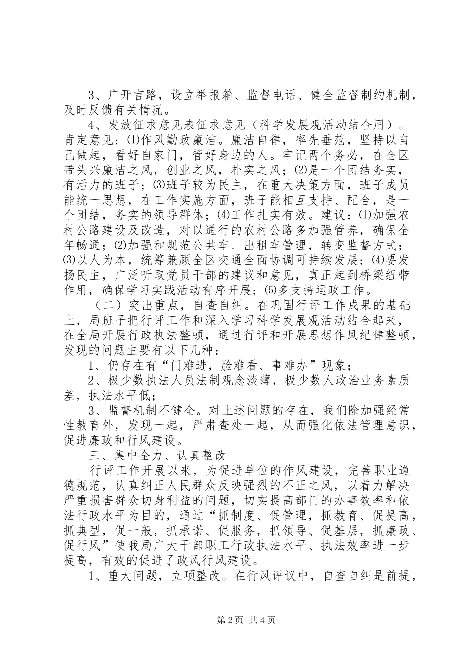 交通局民主评议政风行风工作报告_第2页