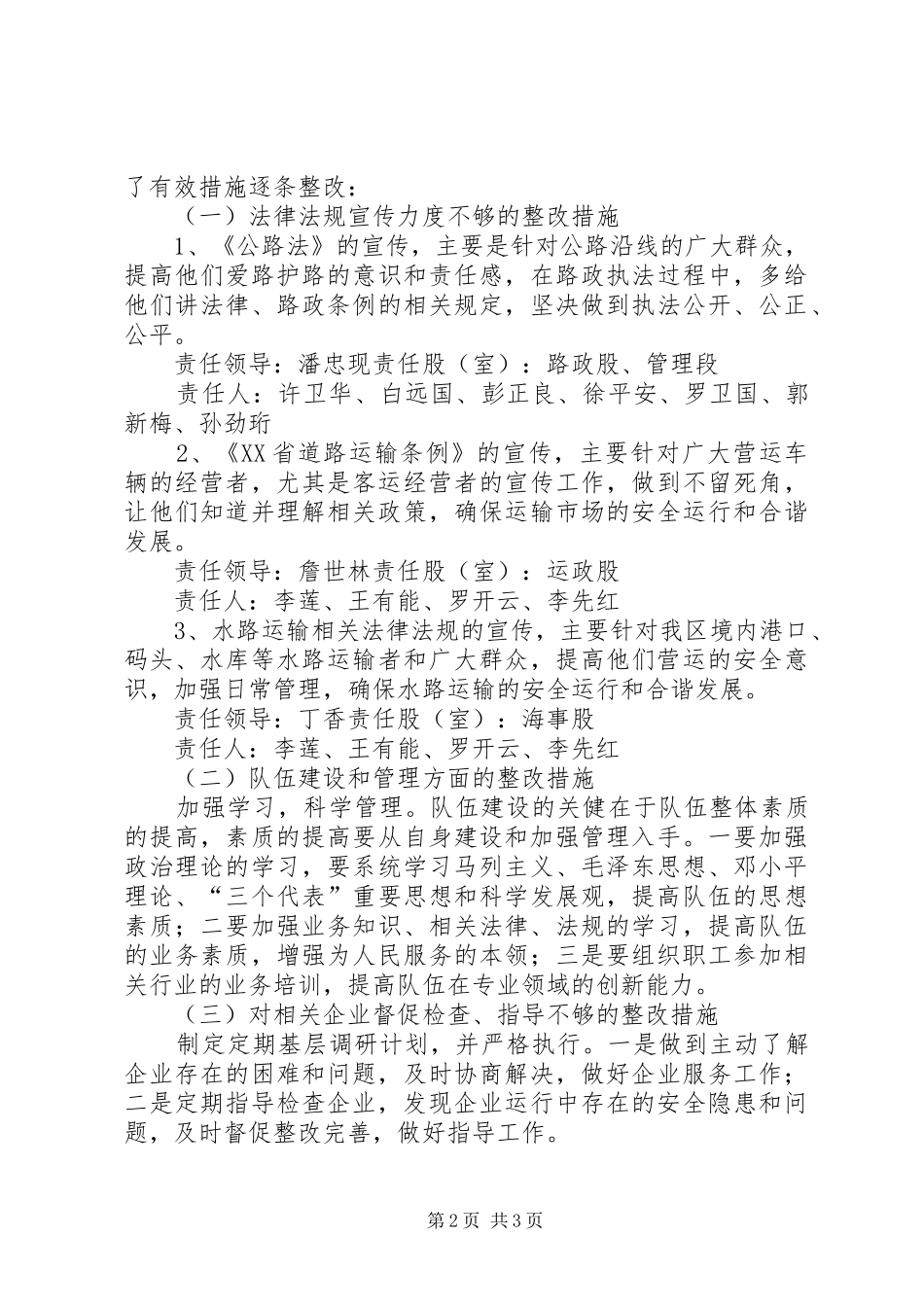 交通局民主评议政风行风工作方案_第2页