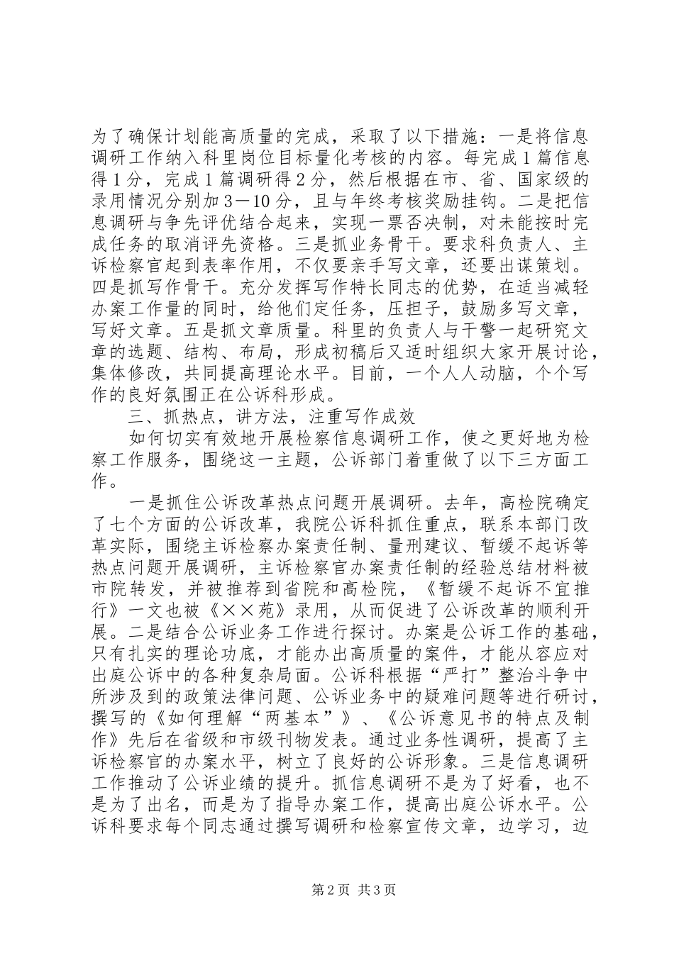 检察院调研工作先进经验_第2页