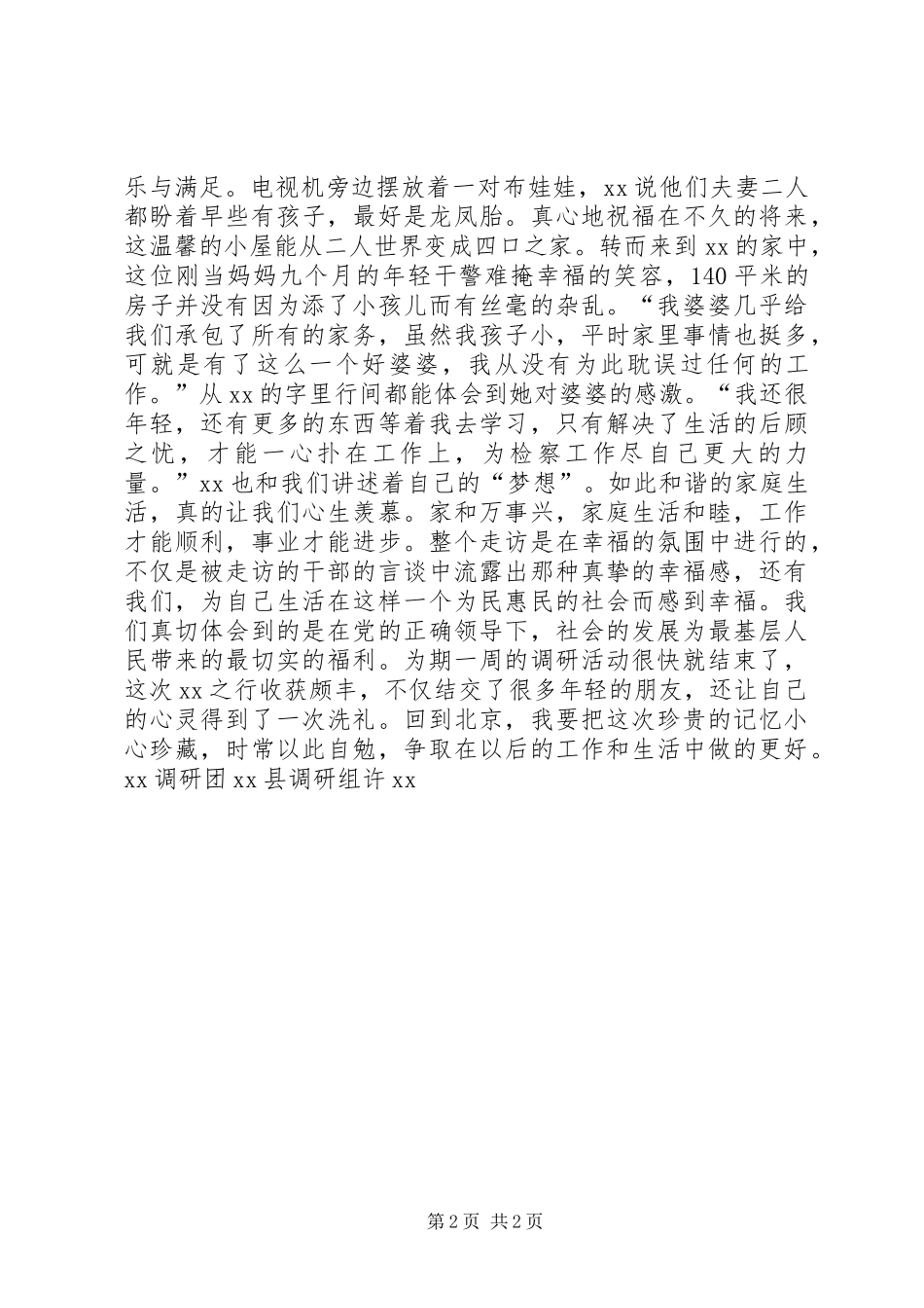 检察院调研心得_第2页