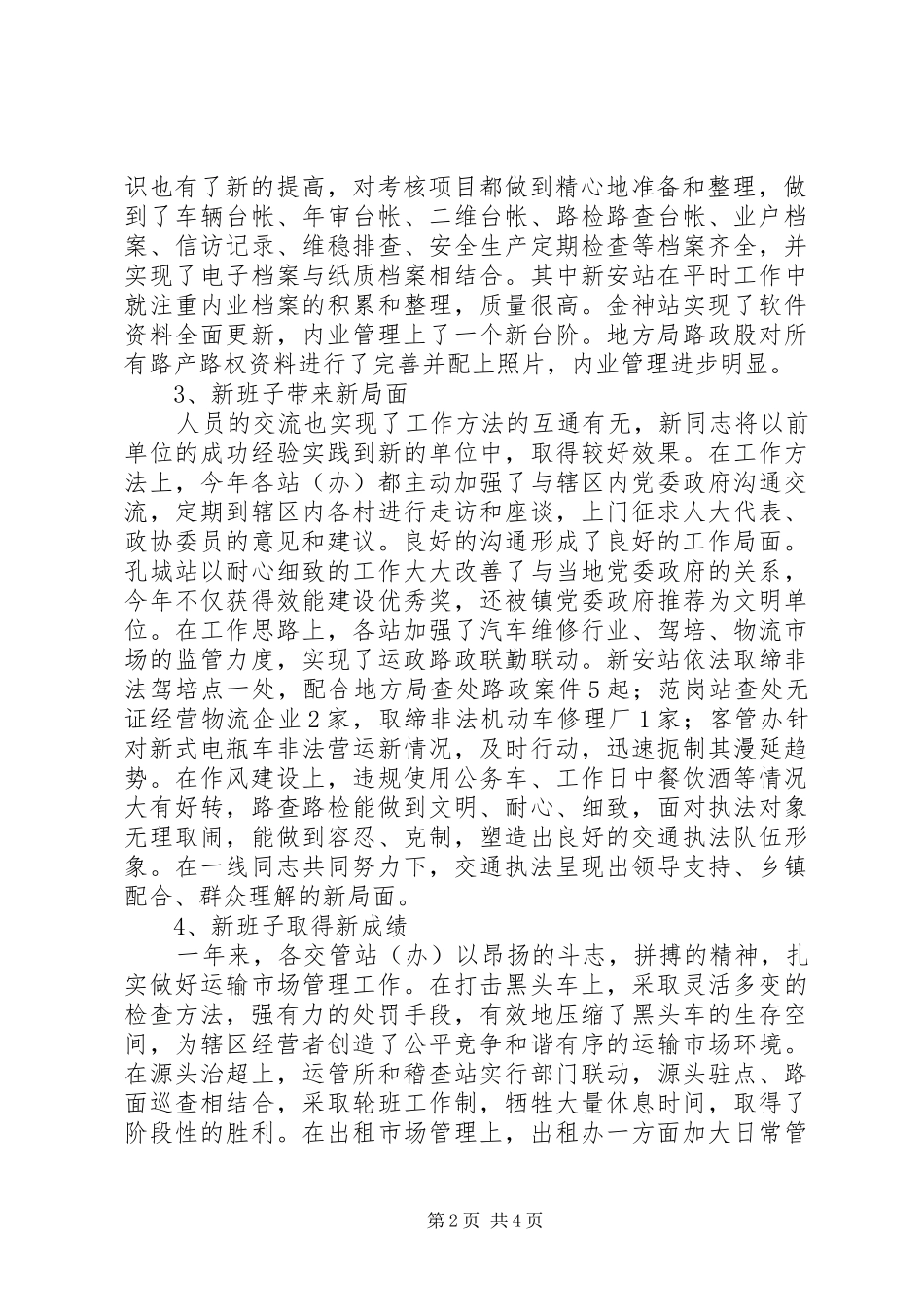 交通局目标管理责任制年度考核总结_第2页