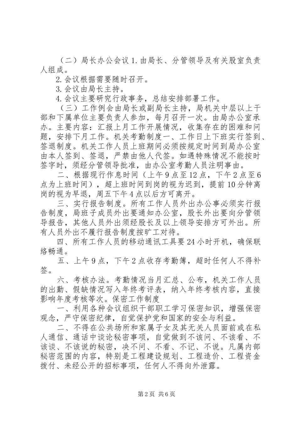 交通局内部管理制度_第2页