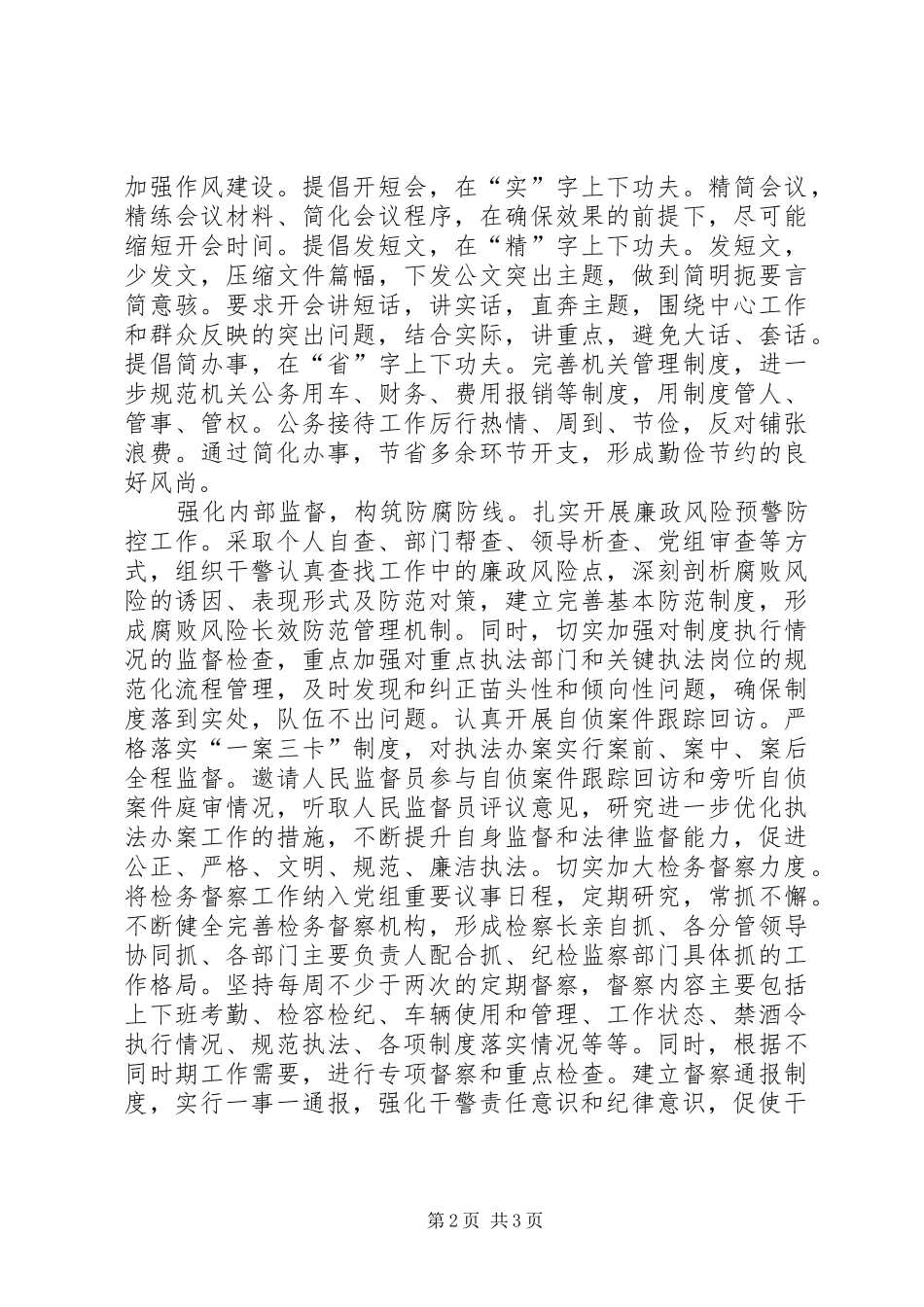 检察院队伍纪律作风建设典型经验_第2页