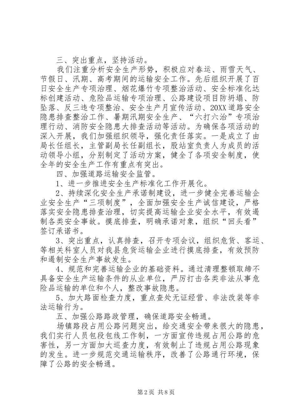 交通局年度安全生产工作总结范文_第2页