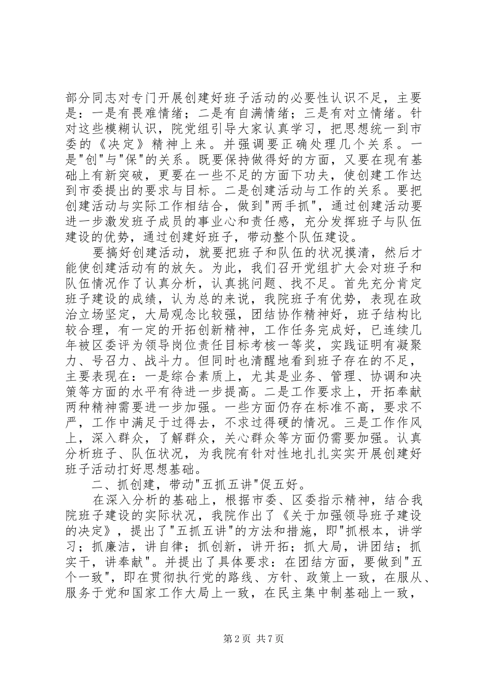 检察院队伍建设经验交流_第2页