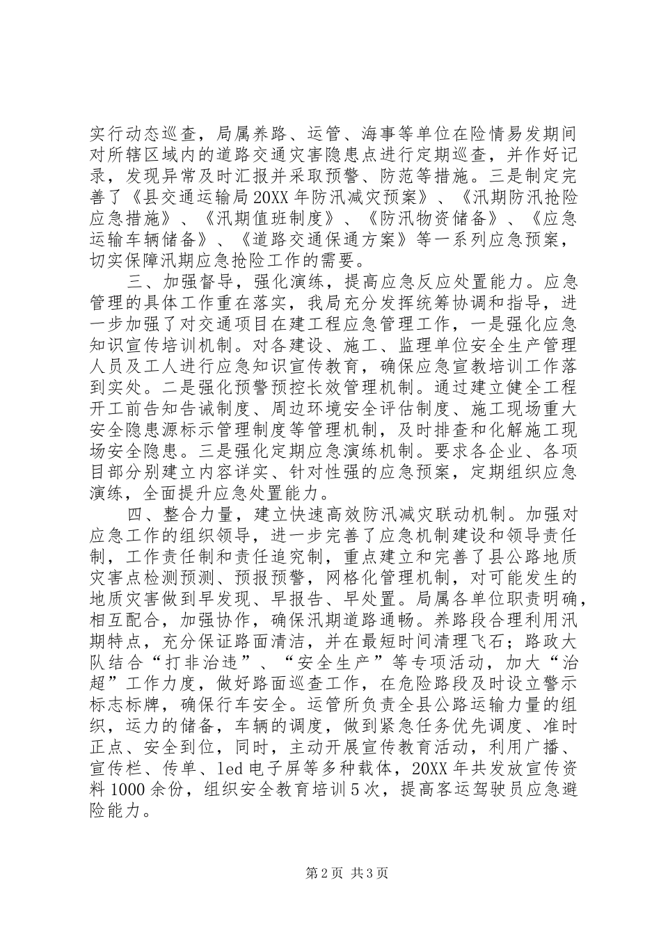 交通局年度安全应急工作总结_第2页