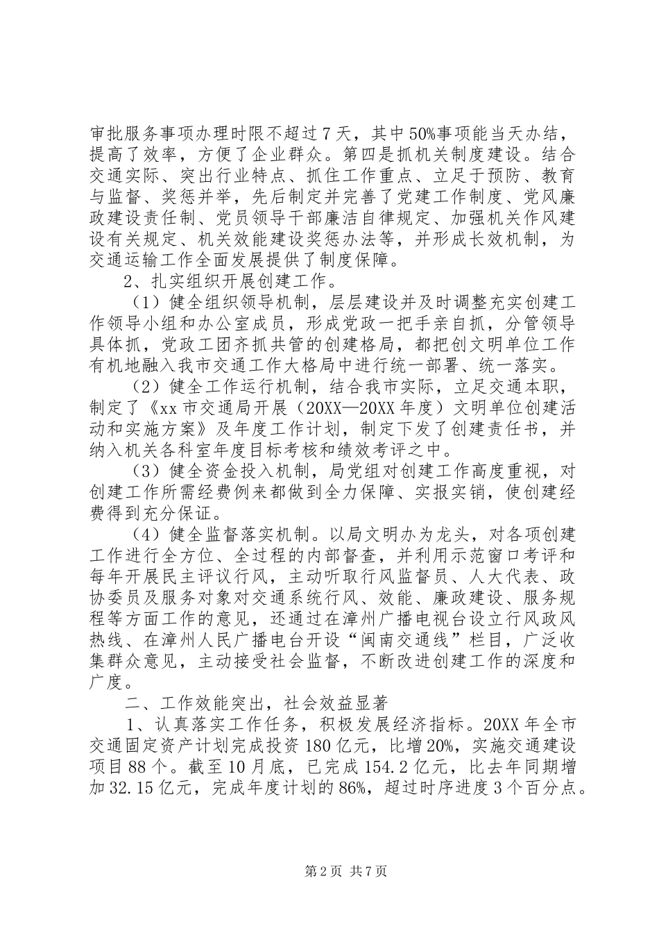 交通局年度创建文明单位的工作总结_第2页