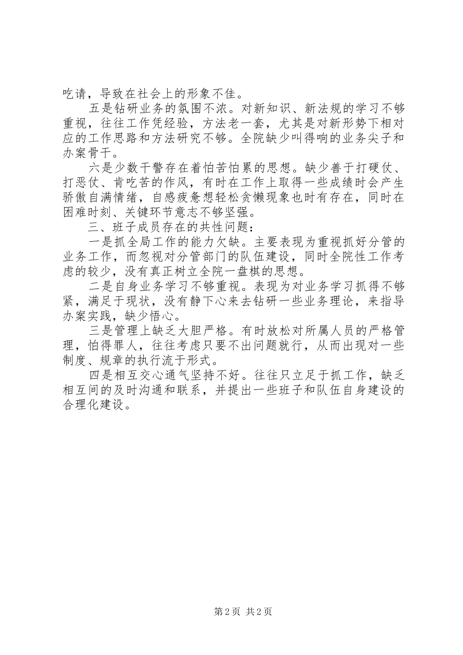 检察院队伍建设情况工作汇报_第2页