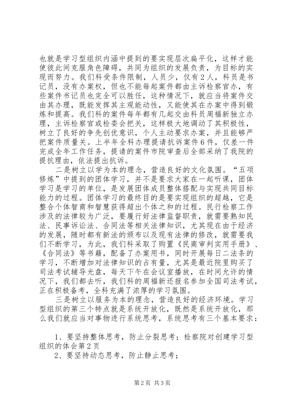 检察院对创建学习型组织的体会_第2页