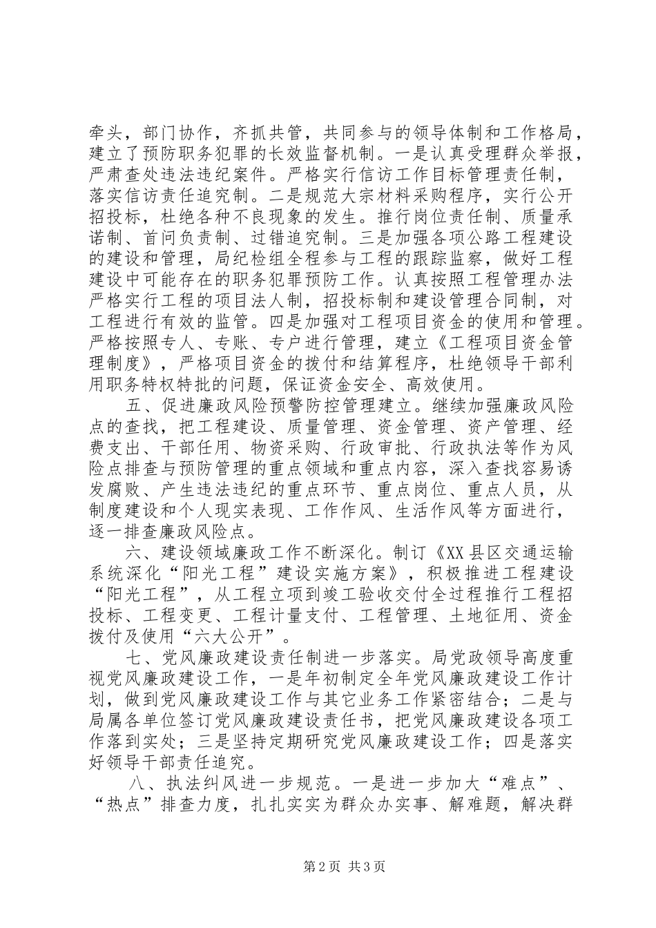 交通局年度党风廉政建设总结_第2页