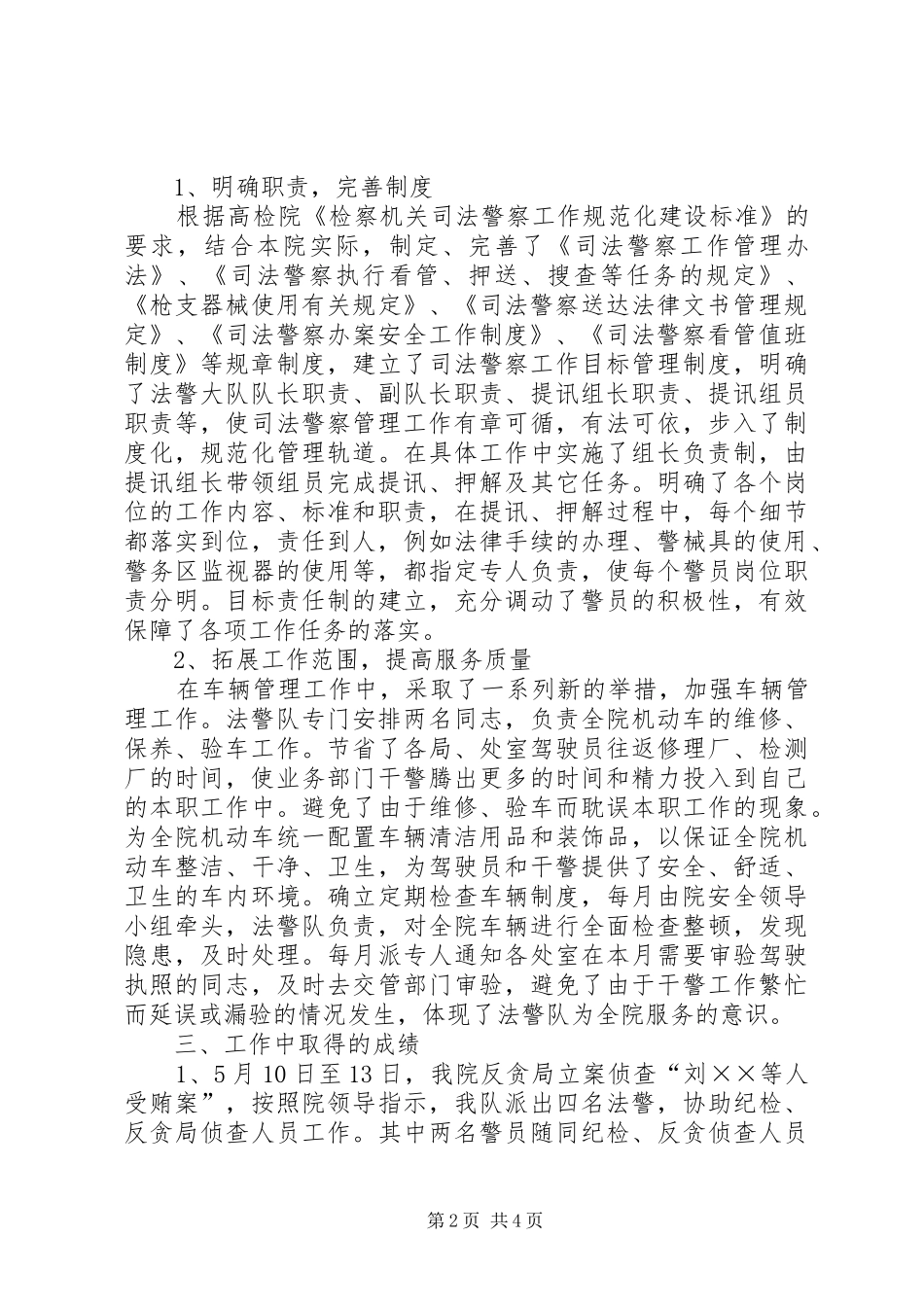 检察院法警大队上半年工作总结_第2页