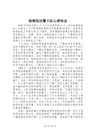 检察院法警大队心得体会