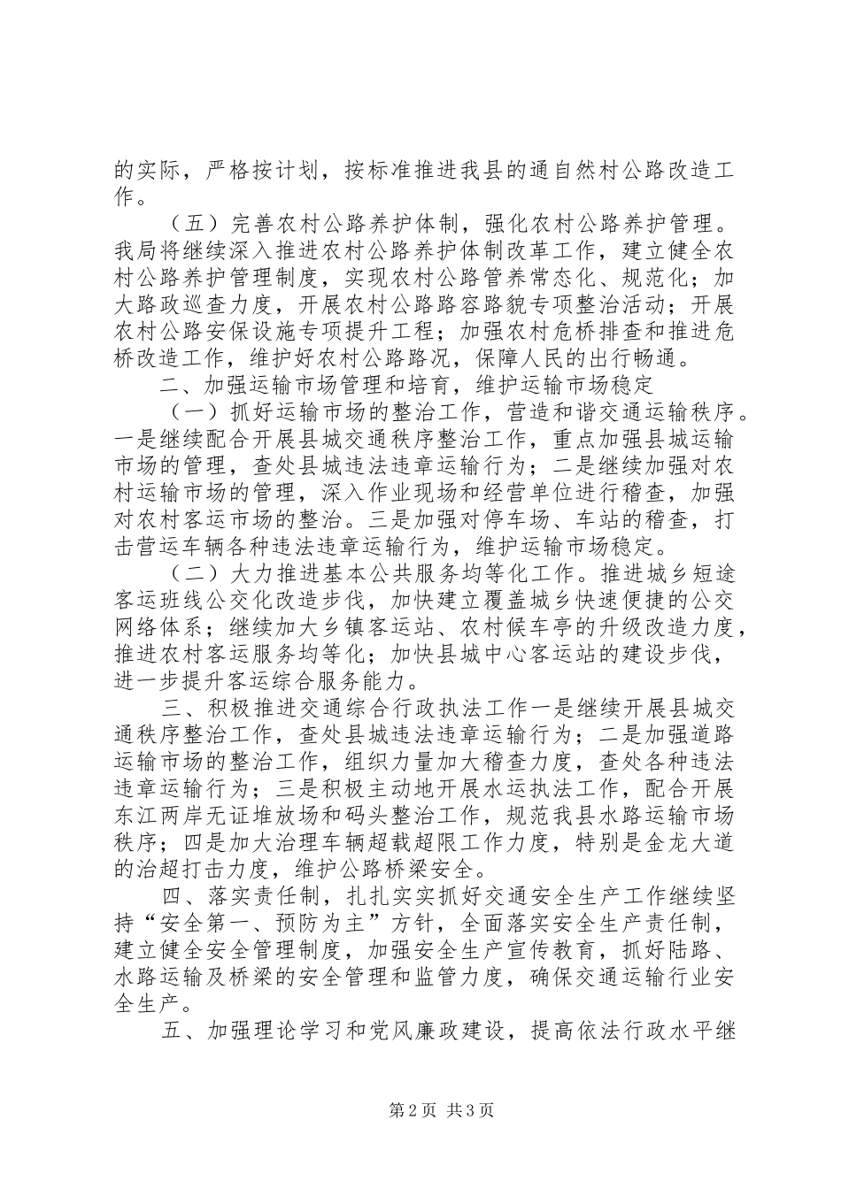 交通局年度道路运输工作计划_第2页
