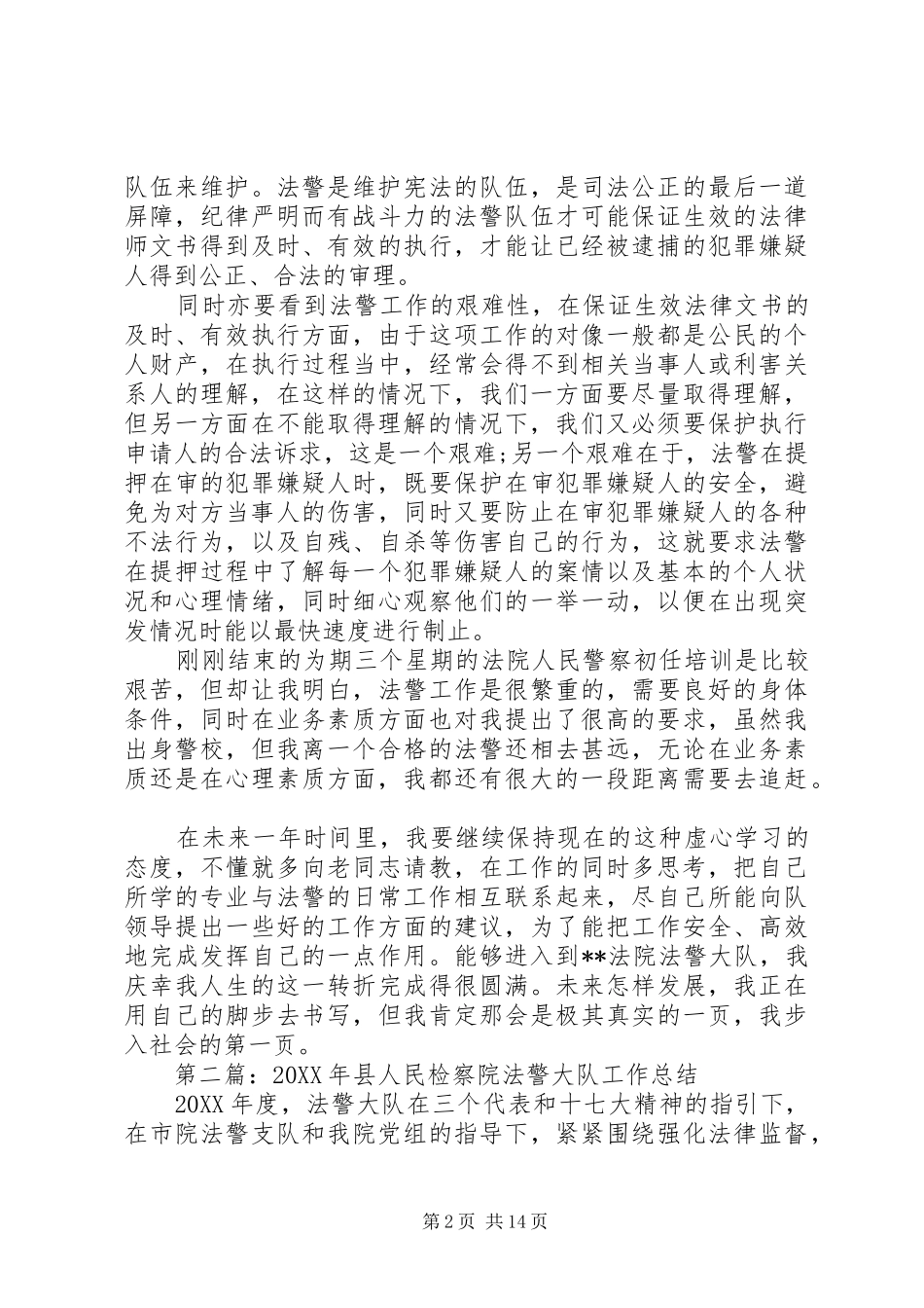 检察院法警先进个人工作总结_第2页